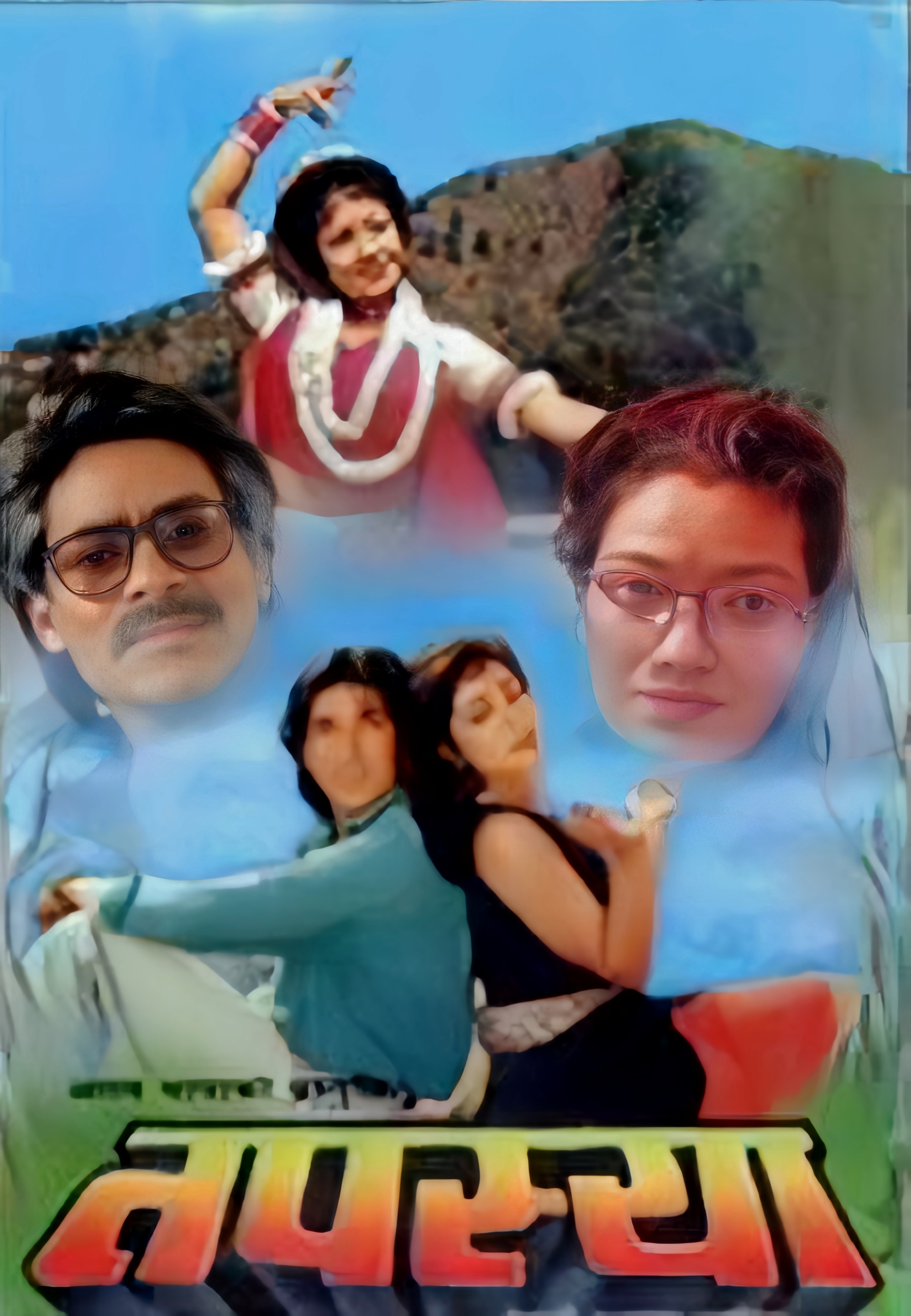 Tapashya (Celluloid Film)